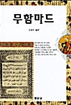 무함마드 (코너) 