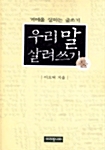 우리 말 살려쓰기 둘 (알수14코너) 