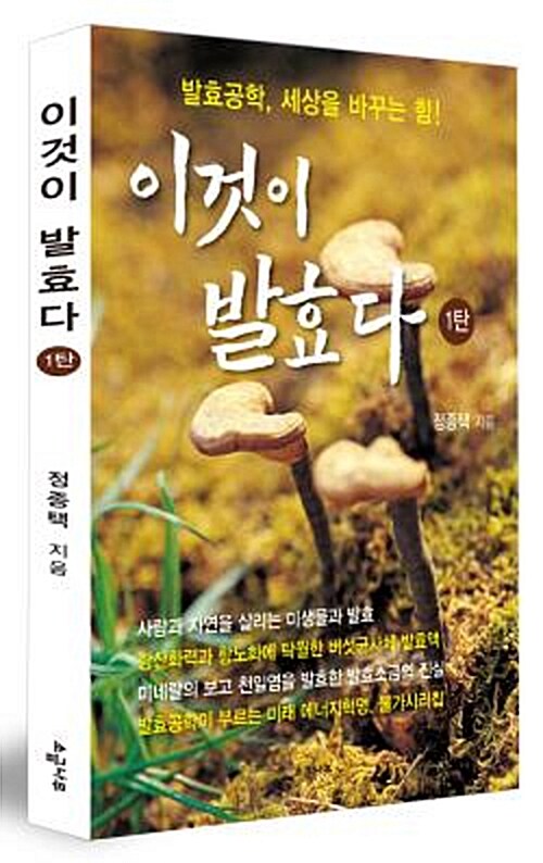 이것이 발효다 1 - 발효공학, 세상을 바꾸는 힘! (코너) 
