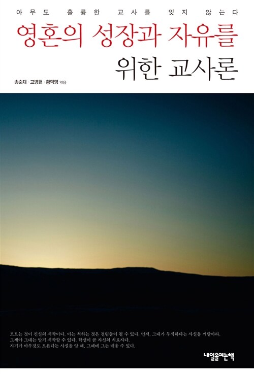 영혼의 성장과 자유를 위한 교사론 (코너) 