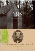 월든 - 우주의 건축가와 함께 나란히 걷고 싶다 (알오95코너) 