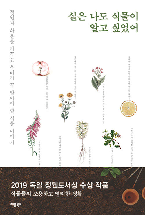 실은 나도 식물이 알고 싶었어 - 정원과 화분을 가꾸는 우리가 꼭 알아야 할 식물 이야기 (코너) 