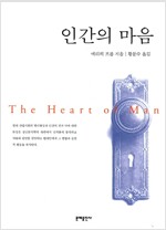 인간의 마음 (알다22코너)