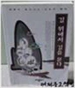 길 위에서 길을 묻다 - 명찰에 묻어나는 고승의 향취 (알불3코너)