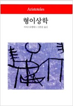 형이상학 - 동서문화사 월드북 3 (알철47코너) 