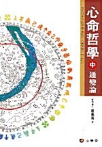 심명철학 - 중 - 통변론 (알미5코너) 
