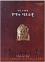 한국 고대의 문자와 기호유물 (알가54코너) 
