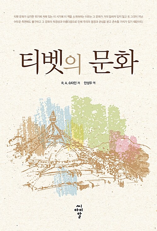 티벳의 문화 (코너) 
