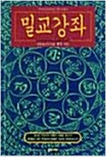 밀교강좌 - Paramita Book (알오94코너) 