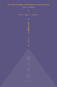 초인생활 2 : 강의록 (알미82코너) 