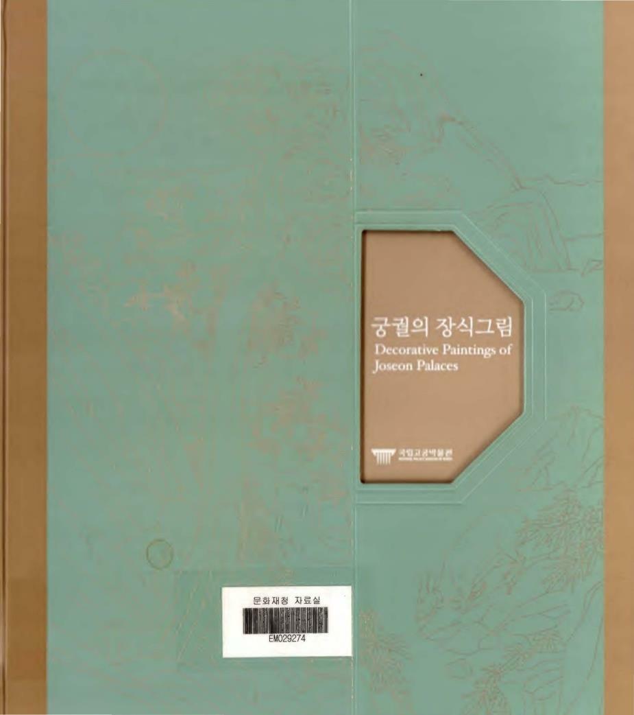 궁궐의 장식그림 (알특23코너) 