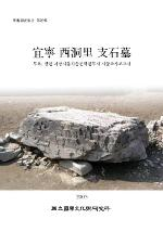 의령 서동리 지석묘 (알바92코너) 
