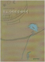 작고 가벼워질 때까지  - 모악산에서 날아온 편지 (알사74코너)