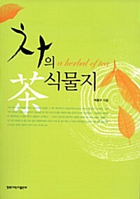 차의 식물지 (알바93코너) 