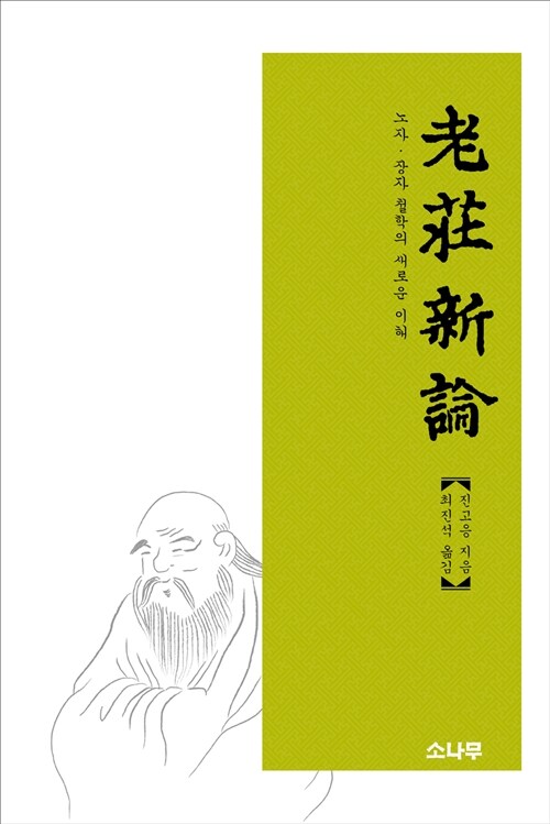 노장신론 (알마92코너) 