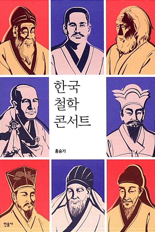 한국 철학 콘서트 (알역80코너) 