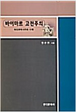 바이마르 고전주의 - 독일문학사조의 이해 (알인15코너) 