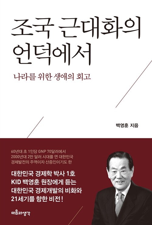 조국 근대화의 언덕에서 (알미83코너) 