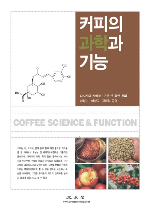 커피의 과학과 기능 (알바1코너) 