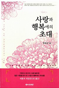 사랑과 행복에의 초대 (알오1코너) 