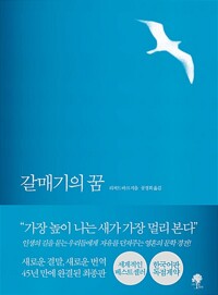 갈매기의 꿈 - 완결판 (알집84코너) 