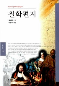 철학 편지 (알오18코너) 