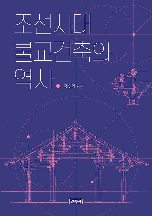 조선시대 불교건축의 역사 (알사96코너) 