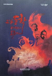 군산동학 농민혁명에 물들다 - 군산의 동학농민혁명展 (알미71코너) 