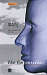 무의식 (알코너) 