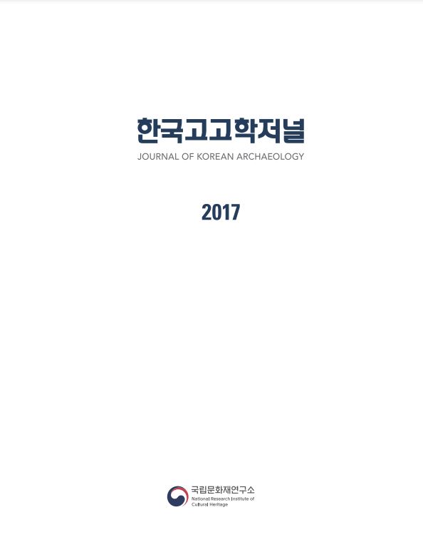 2017 한국고고학저널 (알바2코너) 