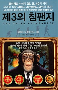 제3의 침팬지 (알마61코너)  