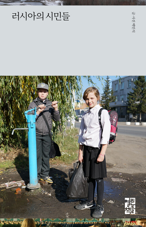러시아의 시민들 (알오18코너) 