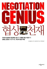 협상 천재 (알차44코너) 