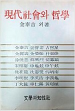 현대사회와 철학 (알마8코너)  