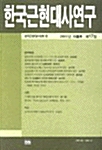 한국근현대사연구 제17집 - 2001.여름 (알집54코너) 
