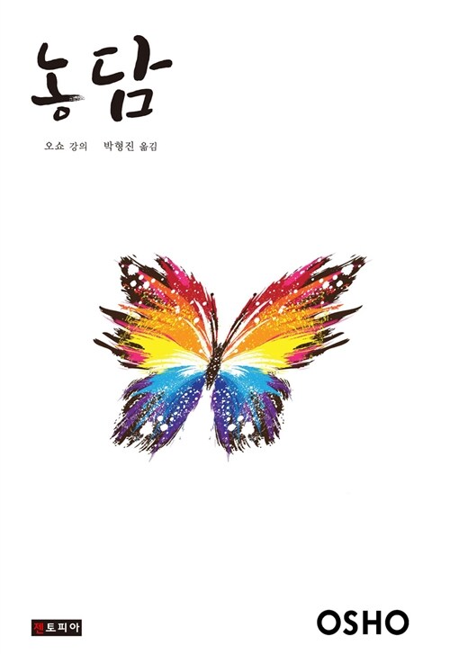농담 - 지혜의 연금술 시리즈 22 (알오77코너) 
