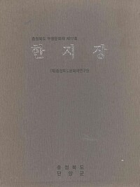한지장- 충청북도 무형문화재 제17호 (알코너) 