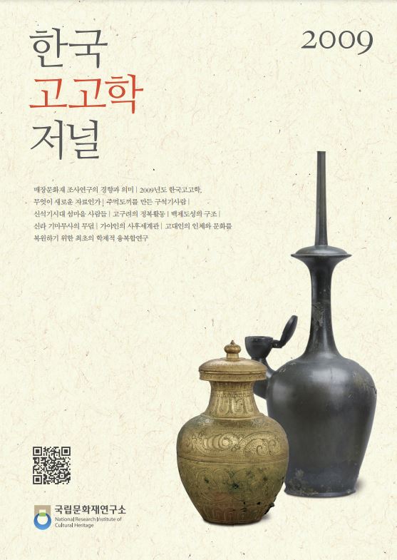 2009 한국고고학저널 (알바81코너) 