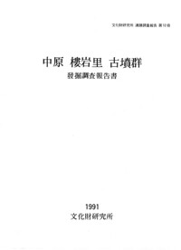충주 누암리 고분군 지표조사 및 발굴조사보고서 (알코너)