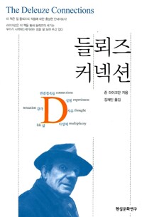 들뢰즈 커넥션 (알인86코너) 