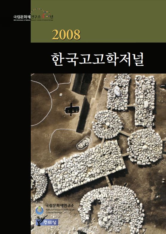 2008 한국고고학저널 (알바81코너) 