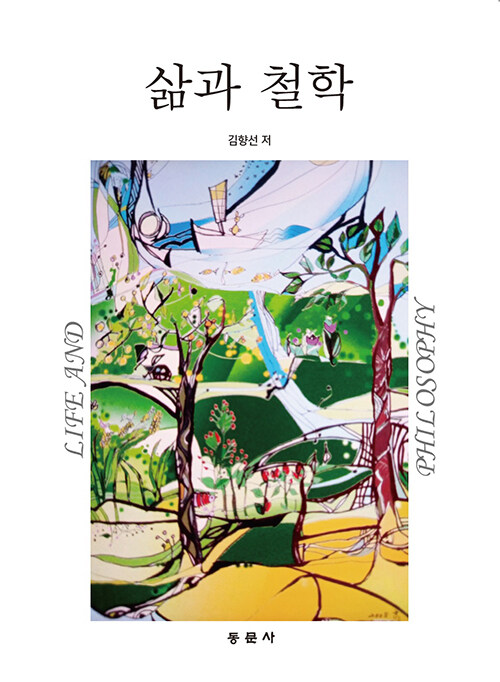 삶과 철학 (알다65코너) 