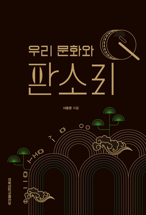 우리 문화와 판소리 (알작89코너) 