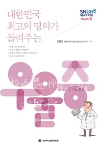 대한민국 최고의 명의가 들려주는 우울증 - 서울대학교병원 헬스 플러스 Health+ 9 (알바10코너)
