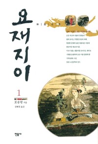 요재지이 1 (알바100코너) 