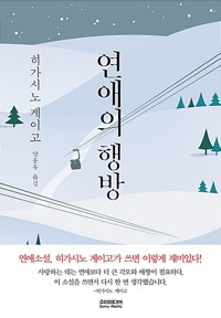 연애의 행방 (알차61코너) 