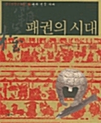 패권의 시대 - 중국문명박물관, 춘추전국시대 (알미83코너) 