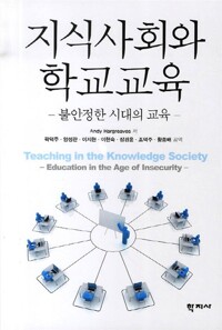 지식사회와 학교교육 (알오64코너) 