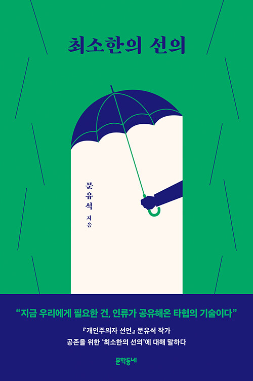최소한의 선의 (알소15코너) 