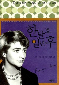한 달 후, 일 년 후 (알작47코너) 